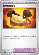 Plastron Roc 071/078 — Scarlet ex — Carte Pokémon Japonaise