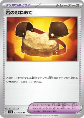 Plastron Roc 071/078 — Scarlet ex — Carte Pokémon Japonaise