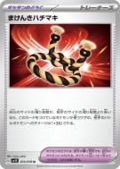 Bandeau de Défi 073/078 — Scarlet ex — Carte Pokémon Japonaise