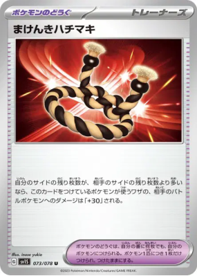 Bandeau de Défi 073/078 — Scarlet ex — Carte Pokémon Japonaise