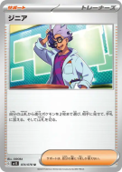 Jacq 074/078 — Scarlet ex — Carte Pokémon Japonaise