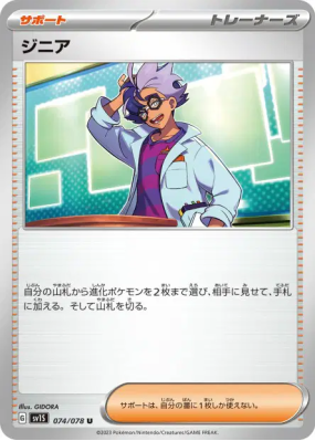Jacq 074/078 — Scarlet ex — Carte Pokémon Japonaise