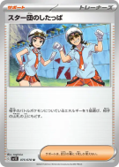Sbire de la Team Star 075/078 — Scarlet ex — Carte Pokémon Japonaise