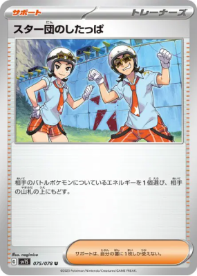Sbire de la Team Star 075/078 — Scarlet ex — Carte Pokémon Japonaise