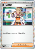 Recherches Professorales Professeure Olim 076/078 — Scarlet ex — Carte