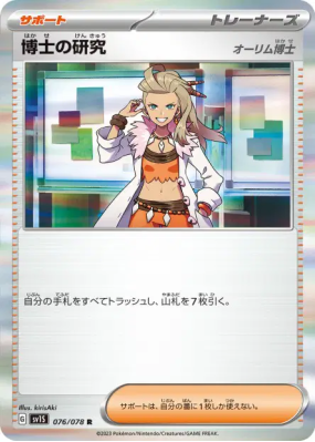 Recherches Professorales Professeure Olim 076/078 — Scarlet ex — Carte
