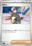Pania 077/078 — Scarlet ex — Carte Pokémon Japonaise