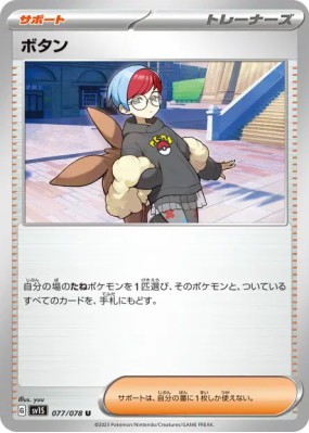 Pania 077/078 — Scarlet ex — Carte Pokémon Japonaise
