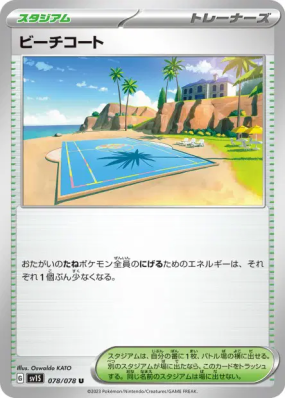 Terrain de Plage 078/078 — Scarlet ex — Carte Pokémon Japonaise