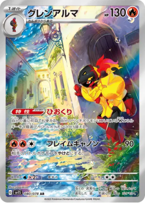 Carmadura 080/078 — Scarlet ex — Carte Pokémon Japonaise