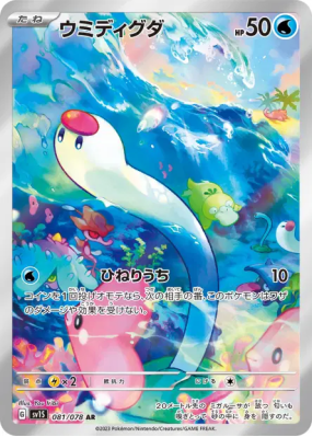 Taupikeau 081/078 — Scarlet ex — Carte Pokémon Japonaise