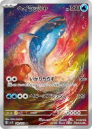 Oyacata 082/078 — Scarlet ex — Carte Pokémon Japonaise