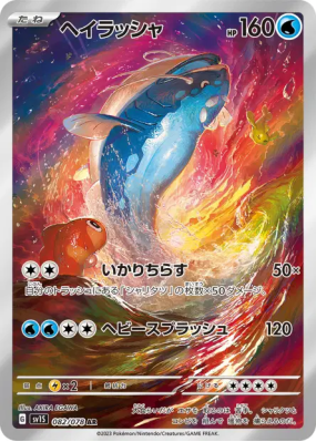Oyacata 082/078 — Scarlet ex — Carte Pokémon Japonaise