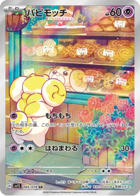 Pâtachiot 085/078 — Scarlet ex — Carte Pokémon Japonaise