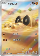 Mascaïman 087/078 — Scarlet ex — Carte Pokémon Japonaise