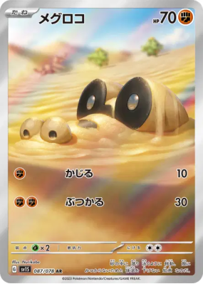 Mascaïman 087/078 — Scarlet ex — Carte Pokémon Japonaise