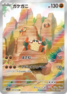 Craparoi 088/078 — Scarlet ex — Carte Pokémon Japonaise