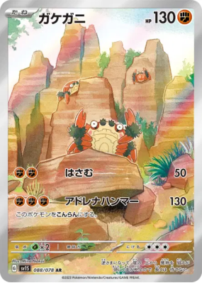 Craparoi 088/078 — Scarlet ex — Carte Pokémon Japonaise