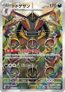 Scalpereur 089/078 — Scarlet ex — Carte Pokémon Japonaise