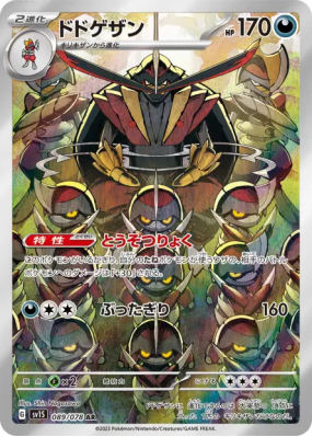 Scalpereur 089/078 — Scarlet ex — Carte Pokémon Japonaise