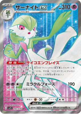 Gardevoir ex 092/078 — Scarlet ex — Carte Pokémon Japonaise