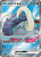 Fort-Ivoire ex 093/078 — Scarlet ex — Carte Pokémon Japonaise
