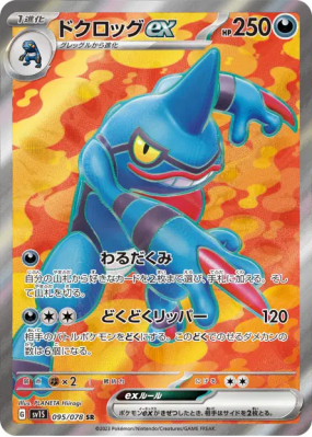 Coatox ex 095/078 — Scarlet ex — Carte Pokémon Japonaise