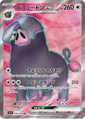 Fragroin ex 096/078 — Scarlet ex — Carte Pokémon Japonaise
