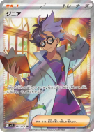 Jacq 097/078 — Scarlet ex — Carte Pokémon Japonaise