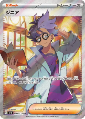 Jacq 097/078 — Scarlet ex — Carte Pokémon Japonaise