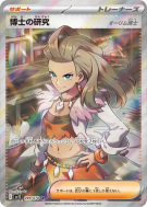 Recherches Professorales Professeure Olim 099/078 — Scarlet ex — Carte