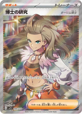 Recherches Professorales Professeure Olim 099/078 — Scarlet ex — Carte