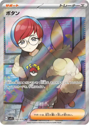 Pania 100/078 — Scarlet ex — Carte Pokémon Japonaise