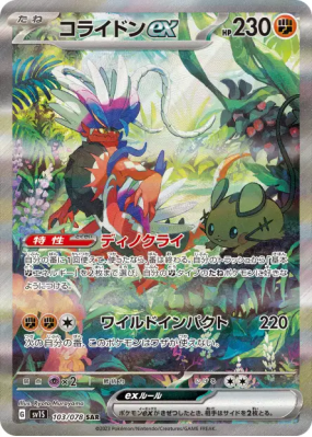 Koraidon ex 103/078 — Scarlet ex — Carte Pokémon Japonaise