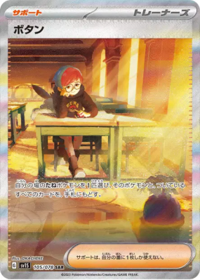 Pania 105/078 — Scarlet ex — Carte Pokémon Japonaise
