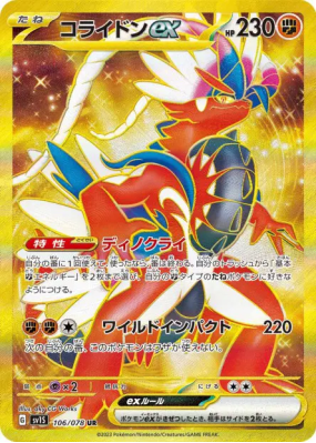 Koraidon ex 106/078 — Scarlet ex — Carte Pokémon Japonaise