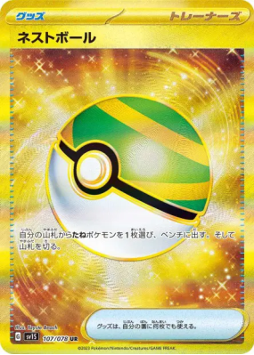 Faiblo Ball 107/078 — Scarlet ex — Carte Pokémon Japonaise