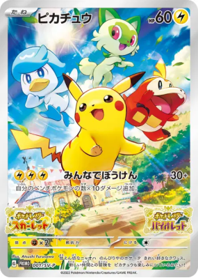 Pikachu 001/SV-P — SV-P Promotional — Carte Pokémon Japonaise