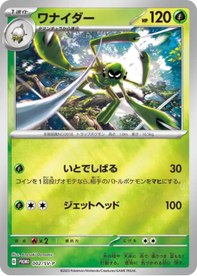 Filentrappe 002/SV-P — SV-P Promotional — Carte Pokémon Japonaise