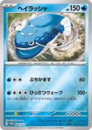 Oyacata 004/SV-P — SV-P Promotional — Carte Pokémon Japonaise