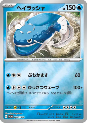 Oyacata 004/SV-P — SV-P Promotional — Carte Pokémon Japonaise