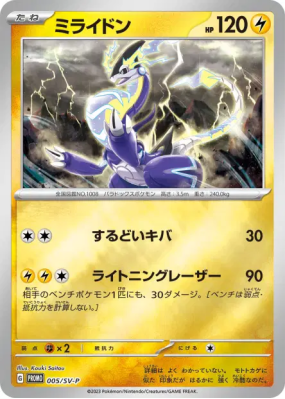 Miraidon 005/SV-P — SV-P Promotional — Carte Pokémon Japonaise