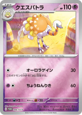 Cléopsytra 006/SV-P — SV-P Promotional — Carte Pokémon Japonaise