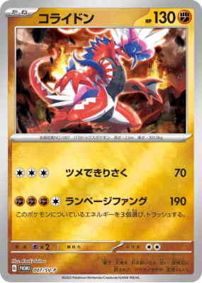 Koraidon 007/SV-P — SV-P Promotional — Carte Pokémon Japonaise