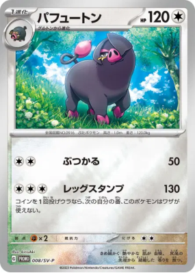 Fragroin 008/SV-P — SV-P Promotional — Carte Pokémon Japonaise