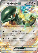 Motorizard ex 009/SV-P — SV-P Promotional — Carte Pokémon Japonaise