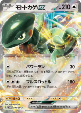 Motorizard ex 009/SV-P — SV-P Promotional — Carte Pokémon Japonaise