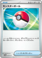 Poké Ball 010/SV-P — SV-P Promotional — Carte Pokémon Japonaise