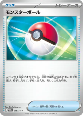 Poké Ball 010/SV-P — SV-P Promotional — Carte Pokémon Japonaise