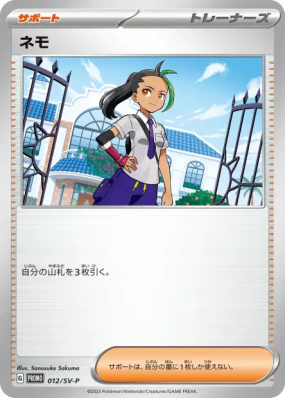 Menzi 012/SV-P — SV-P Promotional — Carte Pokémon Japonaise